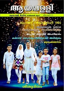 Ayappalli online magazine