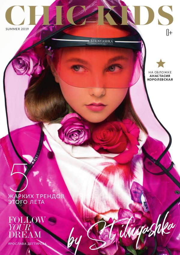 CHIC KIDS magazine by STILNYASHKA №1 #3
