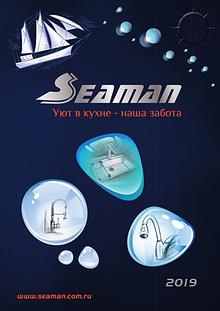 Каталог "Seaman 2019": кухонные мойки и смесители для кухни, ванной