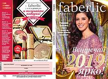 #18 каталог Faberlic 2018