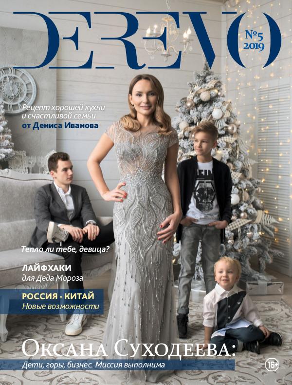 DEREVO журнал о семейных ценностях Derevo 5 2019