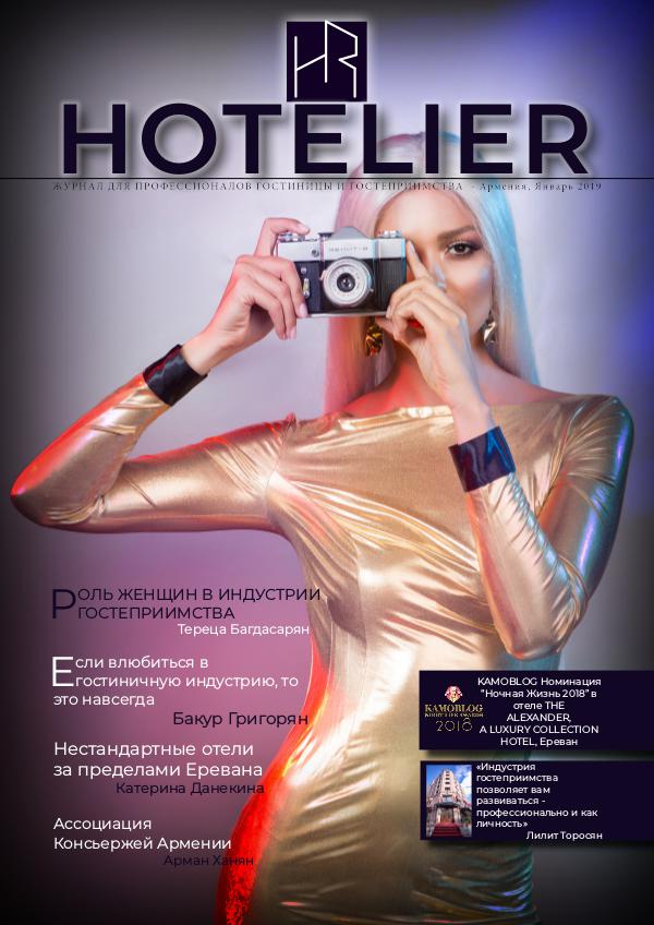 HOTELIER Magazine 1-й выпуск - Russian
