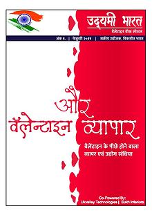 Udyami Bharat First issue publish