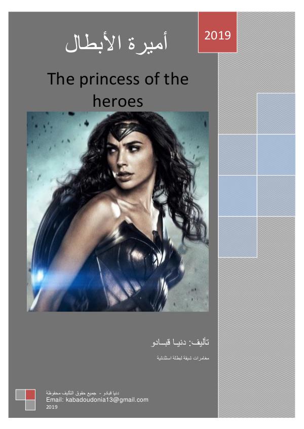 The princess of the heroes ( Arabic ) أميرة الأبطال