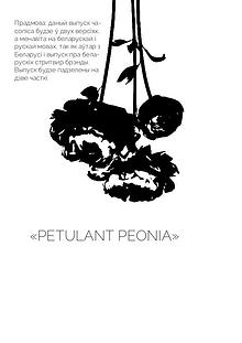 PETULANT_PEONIA#4(bel)