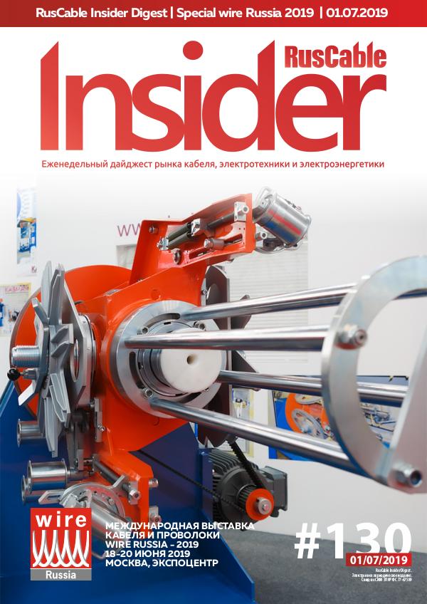 RusCable Insider Digest RusCable Insider #130 Special Wire - 1.07.2019
