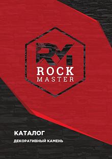 Rockmaster. Каталог Декоративного камня
