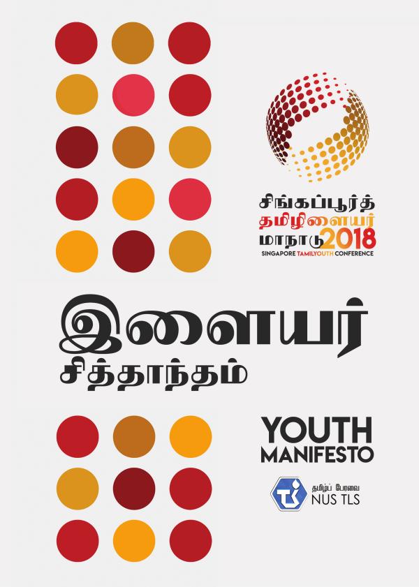 Singapore Tamil Youth Conference 2018 Manifesto Singapore Tamil Youth Conference 2018 Manifesto