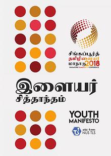 Singapore Tamil Youth Conference 2018 Manifesto