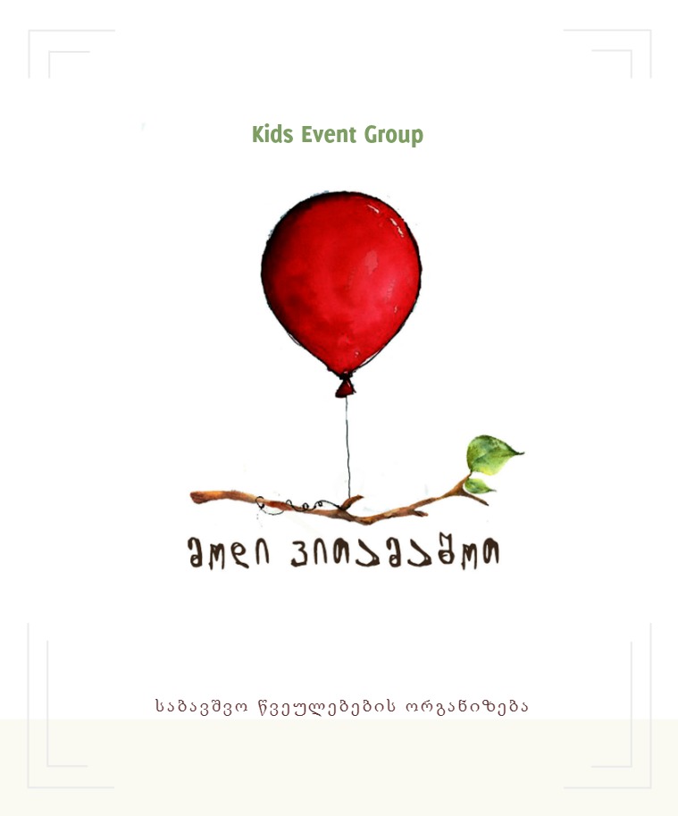 Kids Event Group - მოდი ვითამაშოთ Kids Event Group