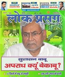Lokprasang hindi new magazine july 2019
