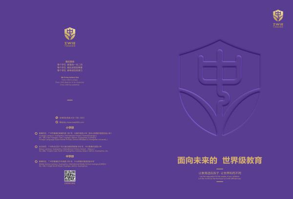 中黄国际教育中小学宣传画册 2020.1.15