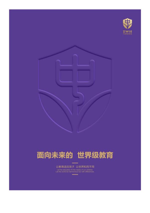中黄国际教育中小学宣传画册 2020.1.15