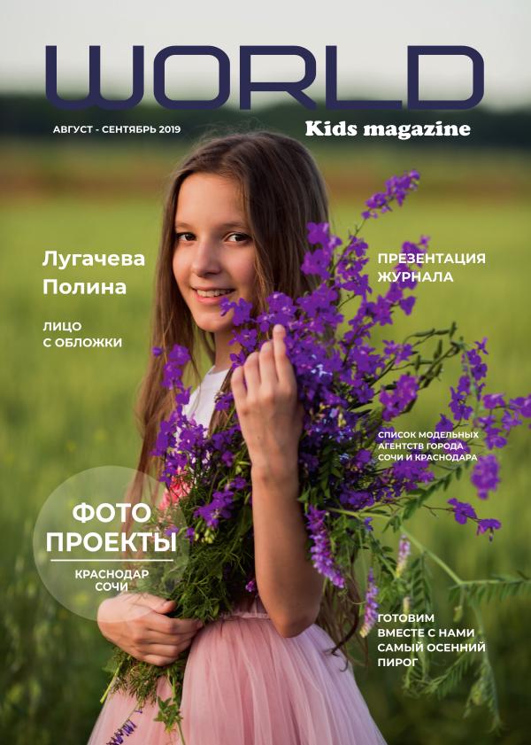 world kids magazine 2 выпуск World kids magazine