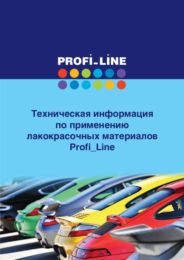 Каталог Profi_Line PL_2019_web
