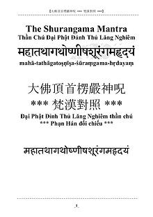 The shurangama mantra devanagari
