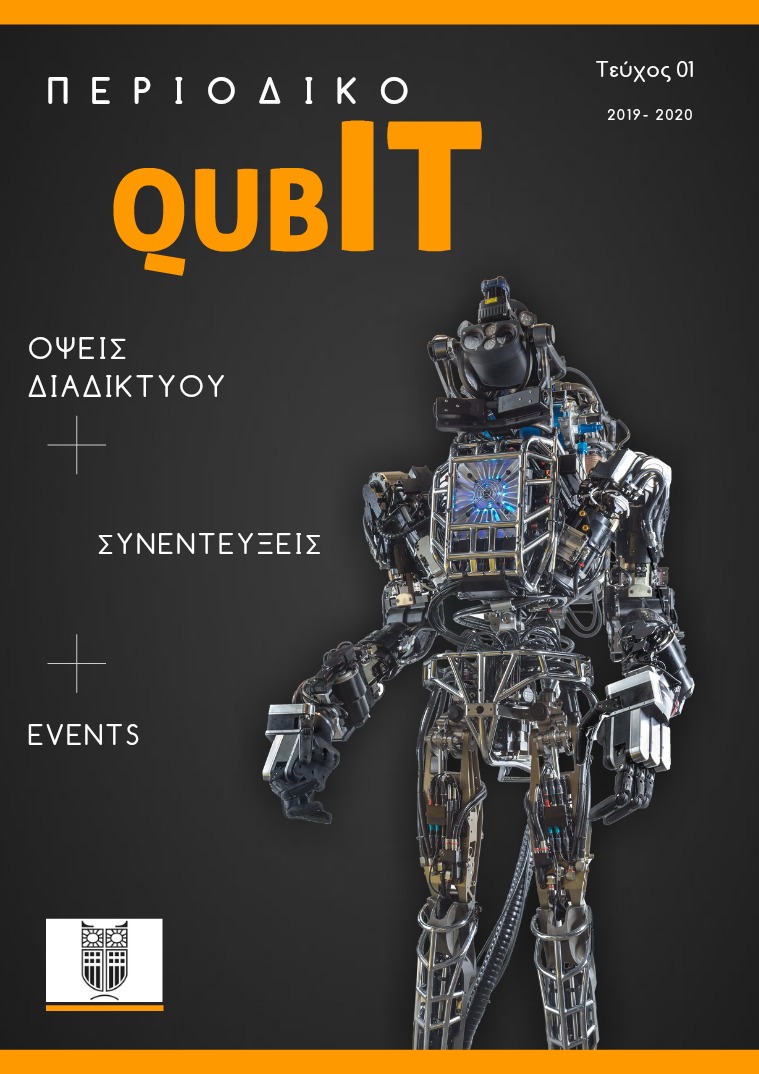 QubIT, Issue no1 Qubit, Τεύχος 1ο