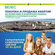 Агенство недвижимости в Севастополе +7-978-739-37-23