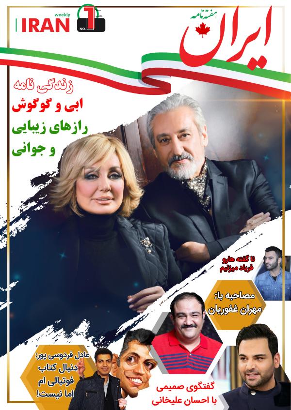 IRAN MAGAZINE CANADA ISSUE #1 IRAN 1ST