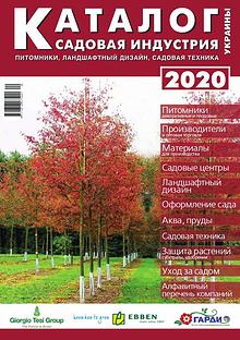 Katalog Garden Industry 2020