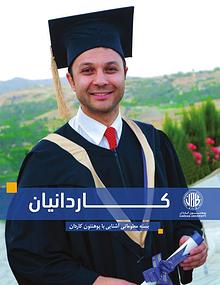 Kardan University Guide Book