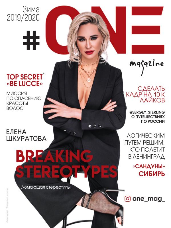 Инстажурнал One Magazine, декабрь-январь 2019-2020 БЛОК _ONE_ №1 (для пдф)