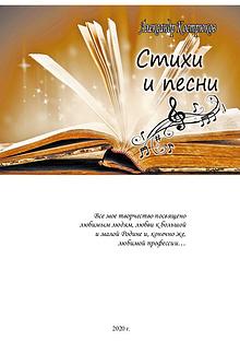 Книга о творчестве Кострюкова Александра