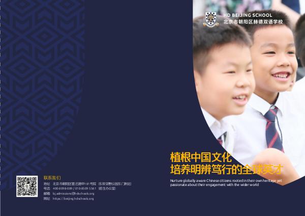 北京赫德HDBJ｜宣传册 Brochure BJ宣传册20191024