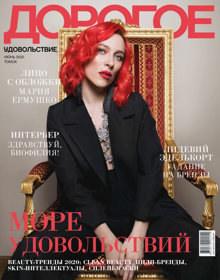 Журнал «Дорогое удовольствие в Томске» Июнь 2020