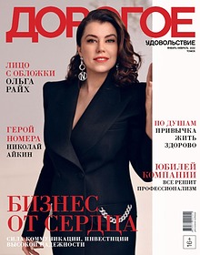 Журнал «Дорогое удовольствие в Томске»