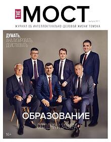 Журнал «the МОСТ»