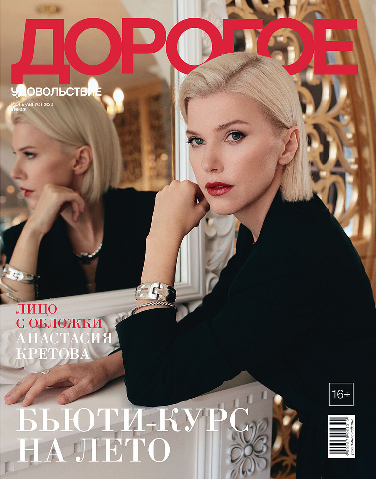 Журнал «Дорогое удовольствие в Томске» Июль-август 2023