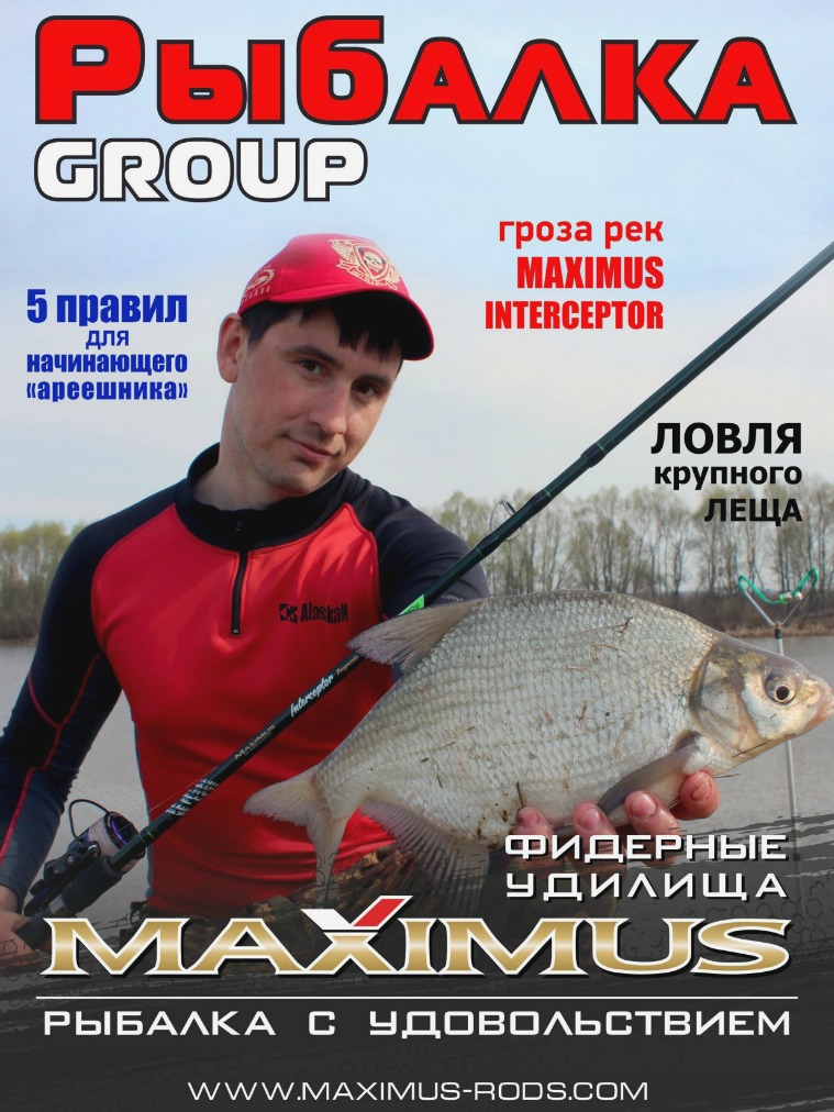 рыболовный журнал Рыбалка GROUP РG_май