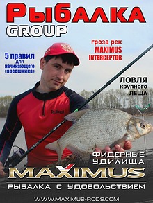рыболовный журнал Рыбалка GROUP