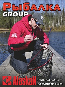 журнал Рыбалка GROUP cентябрь 2020
