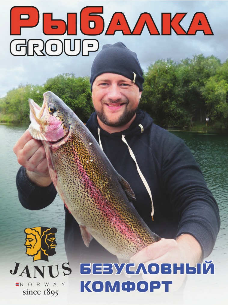 Рыбалка GROUP новый выпуск