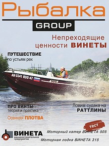 Рыбалка GROUP новый выпуск. Ноябрь 2020