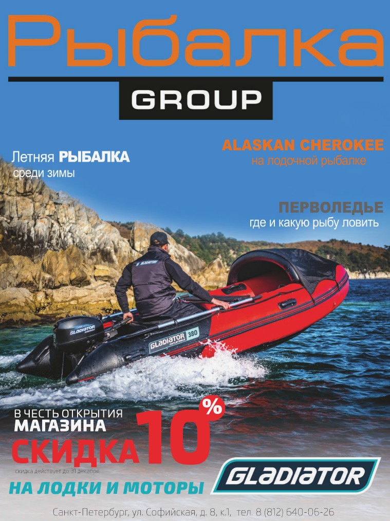 Новый выпуск журнала Рыбалка GROUP. Декабрь 2020 журнал Рыбалка GROUP