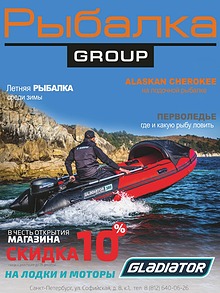Новый выпуск журнала Рыбалка GROUP. Декабрь 2020