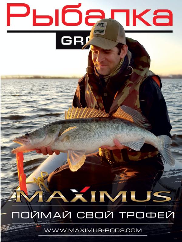 рыболовный журнал Рыбалка GROUP март 2021 журнал Рыбалка GROUP