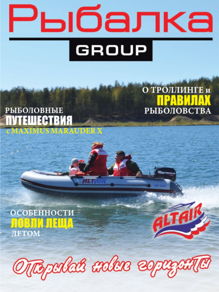 Выпуск журнала июль 2021 год журнал Рыбалка GROUP