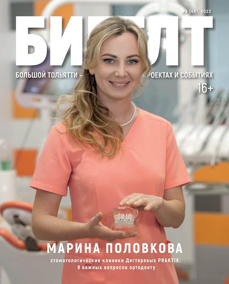 Журнал «Большой Тольятти / БИГ ТЛТ» июль 2023 г.