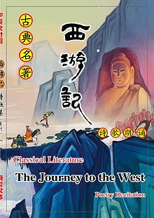 <The Journey to the West> Poems