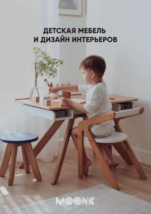 Каталог детской мебели MOONK Февраль 2023