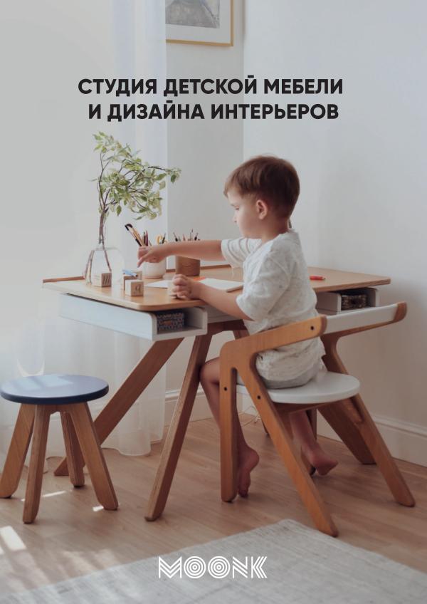 Каталог детской мебели MOONK Май 2024