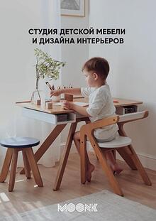 Каталог детской мебели MOONK